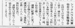 空気ソムリエ協会のセミナーが新聞記事に取り上げられました